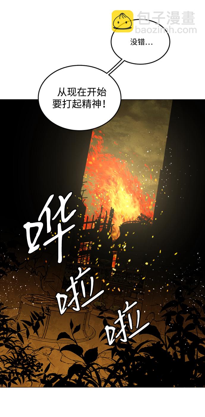 🍝平行都市 第二十一章（1）_爆炸 第31页