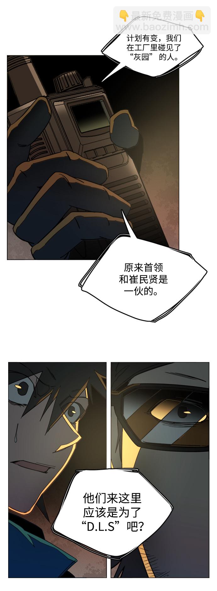 🍝平行都市 第二十一章（1）_爆炸 第36页
