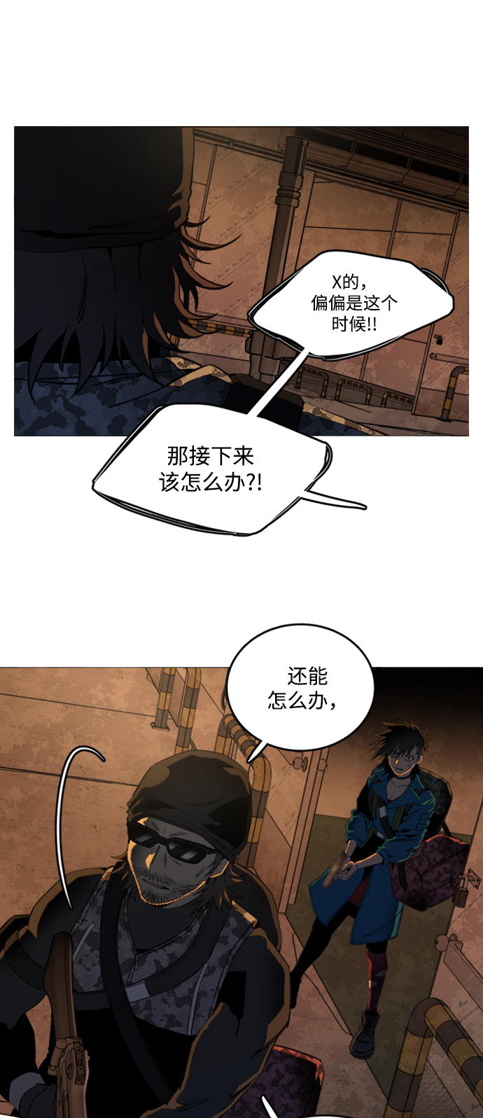 🍝平行都市 第二十一章（1）_爆炸 第41页