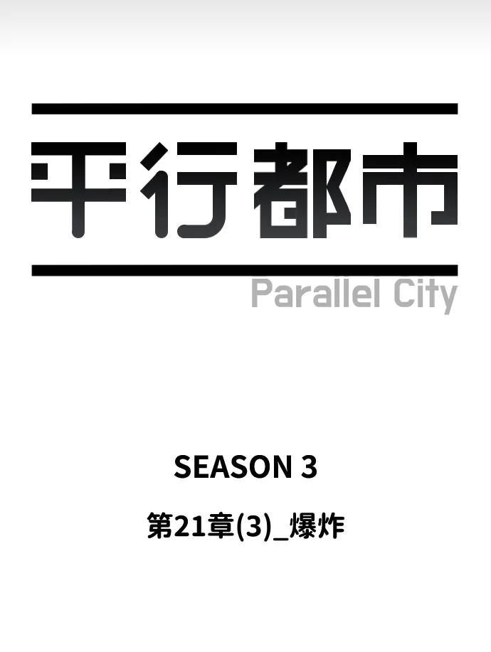 🍝平行都市 第二十一章（3）_爆炸 第16页