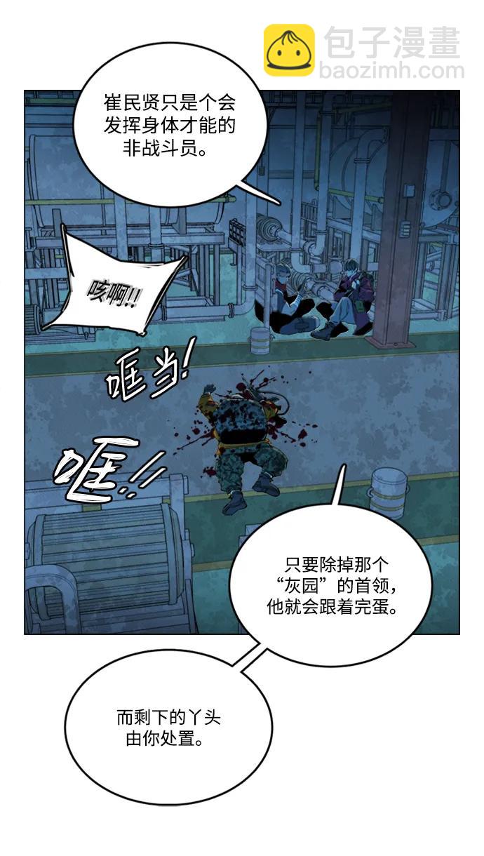 🍝平行都市 第二十一章（3）_爆炸 第7页