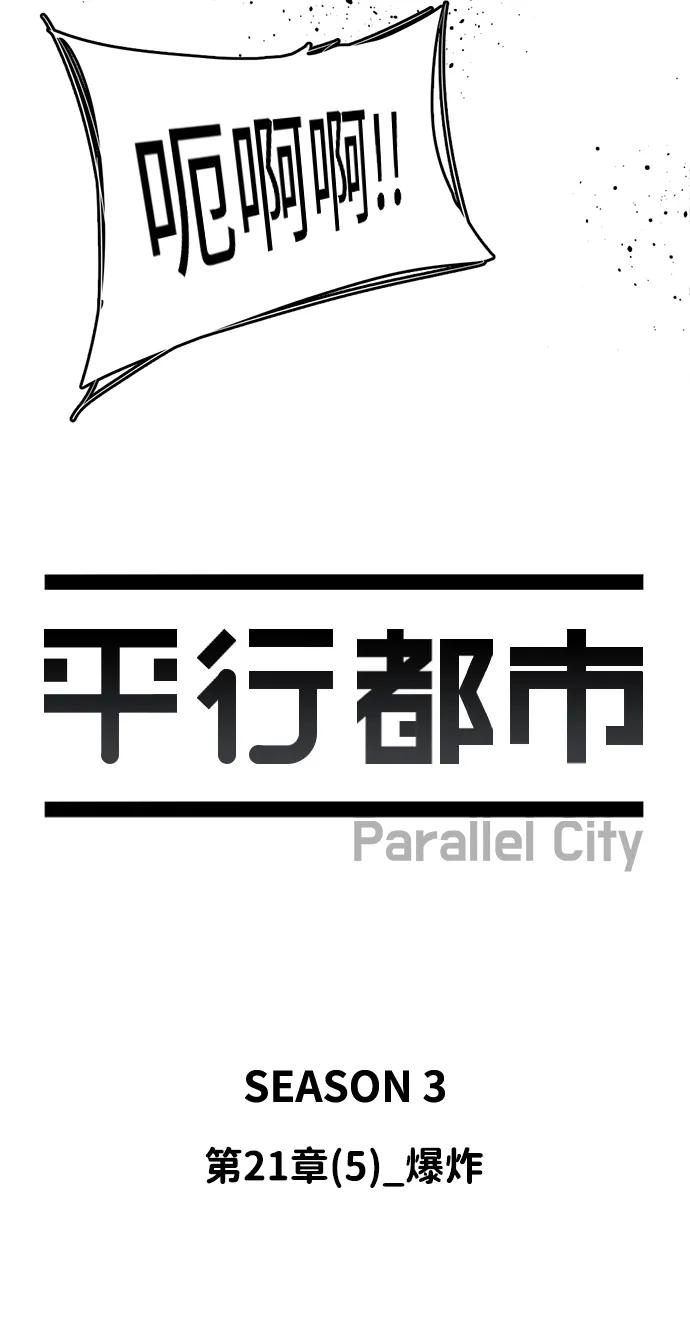 🍝平行都市 第二十一章（5）_爆炸 第31页