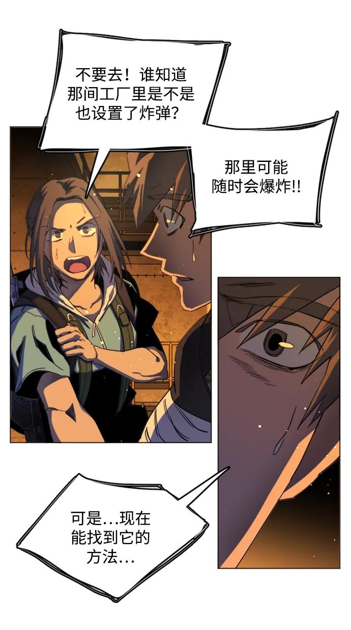 🍝平行都市 第二十一章（5）_爆炸 第37页