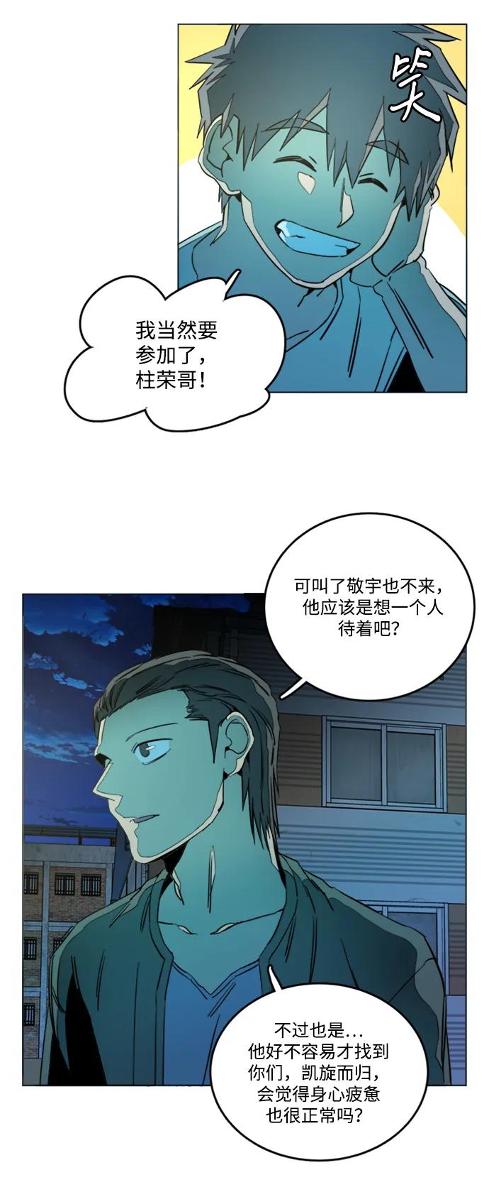 🍝平行都市 第二十二章（2）_敞开的门 第23页