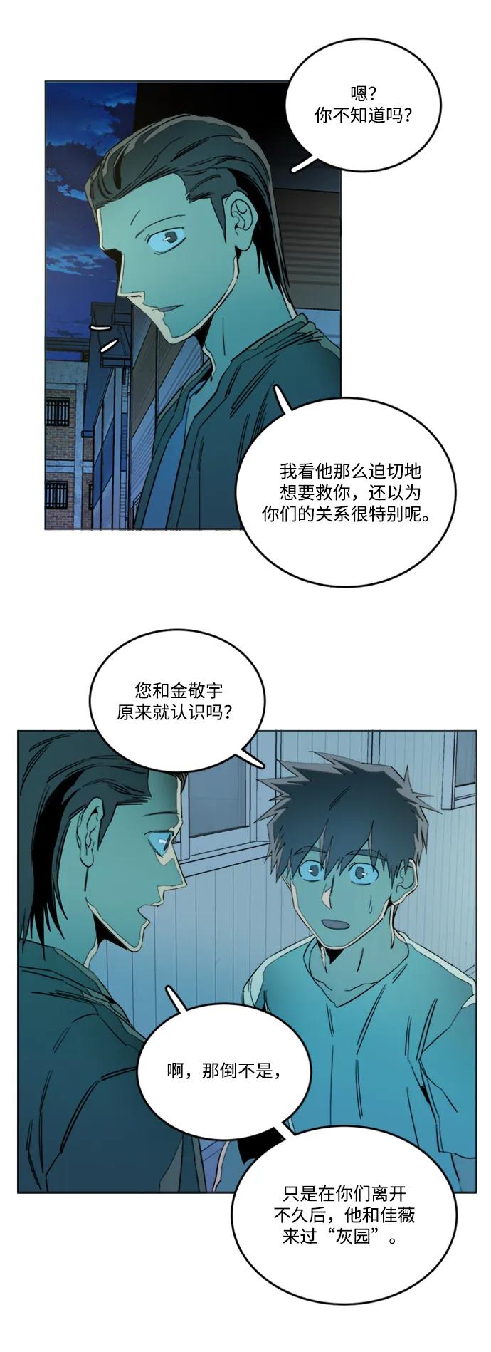 🍝平行都市 第二十二章（2）_敞开的门 第25页