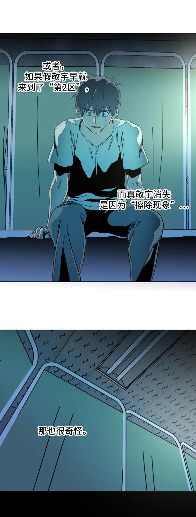 🍝平行都市 第二十二章（2）_敞开的门 第42页