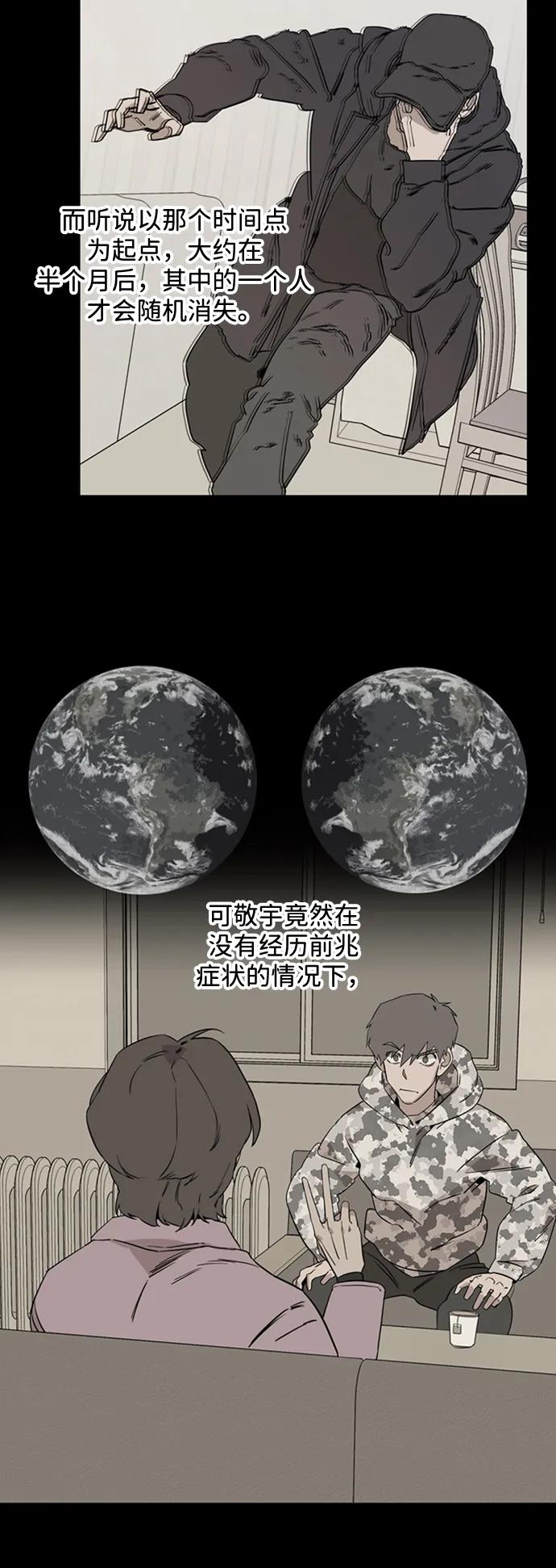 🍝平行都市 第二十二章（2）_敞开的门 第44页