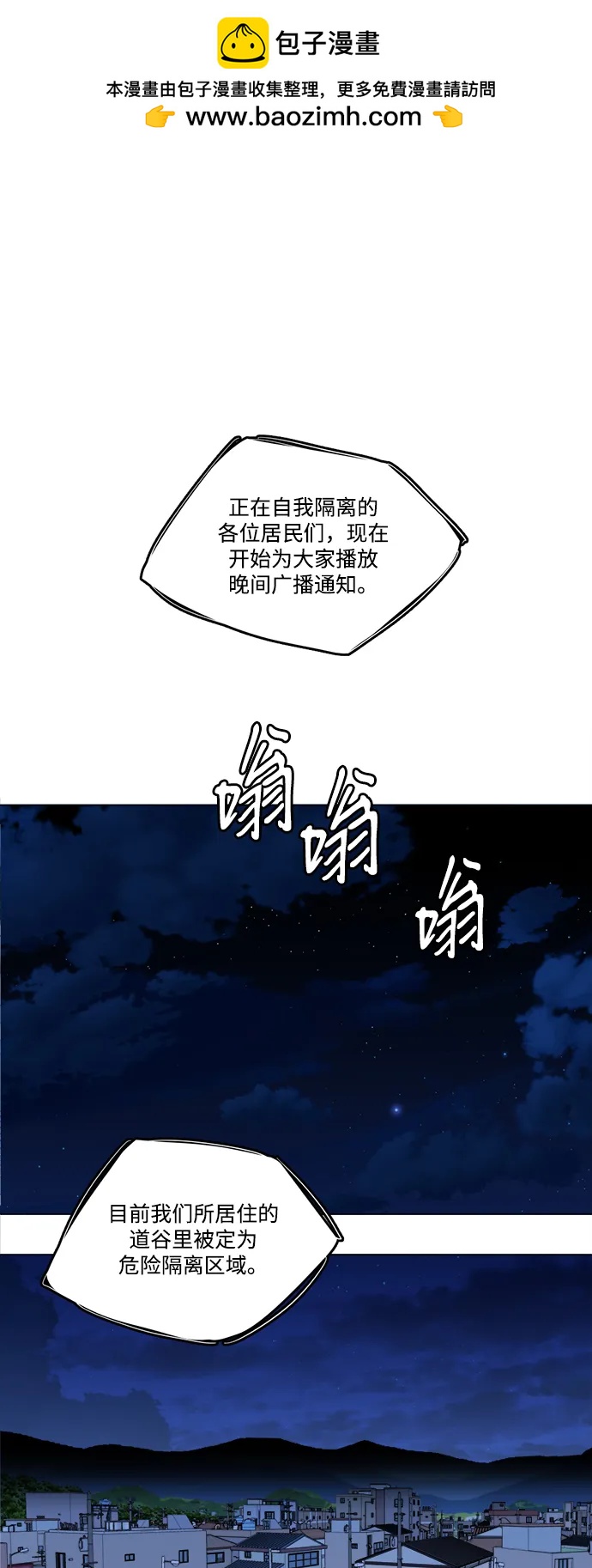🍝平行都市 第二十三章（2）_平行都市 第2页