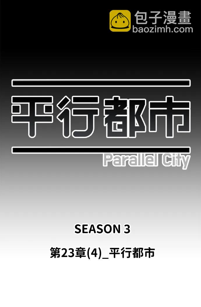 🍝平行都市 第二十三章（4）_平行都市 第36页
