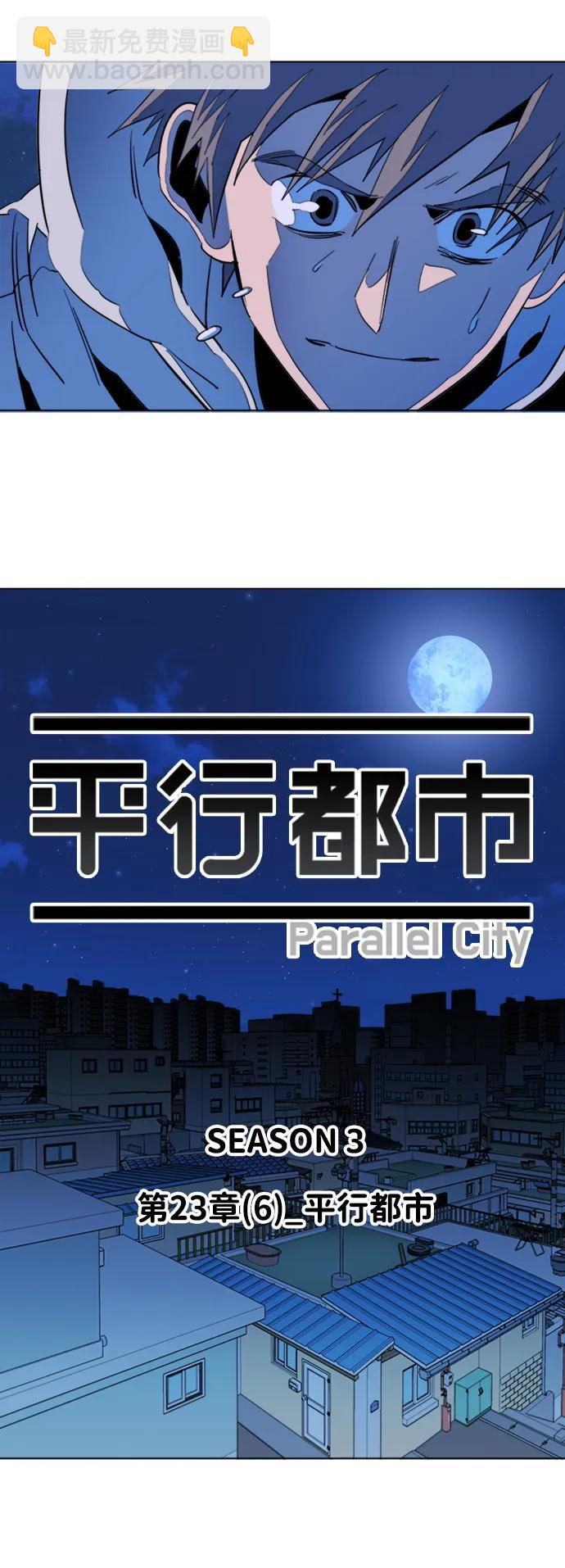 🍝平行都市 第二十三章（6）_平行都市 第24页