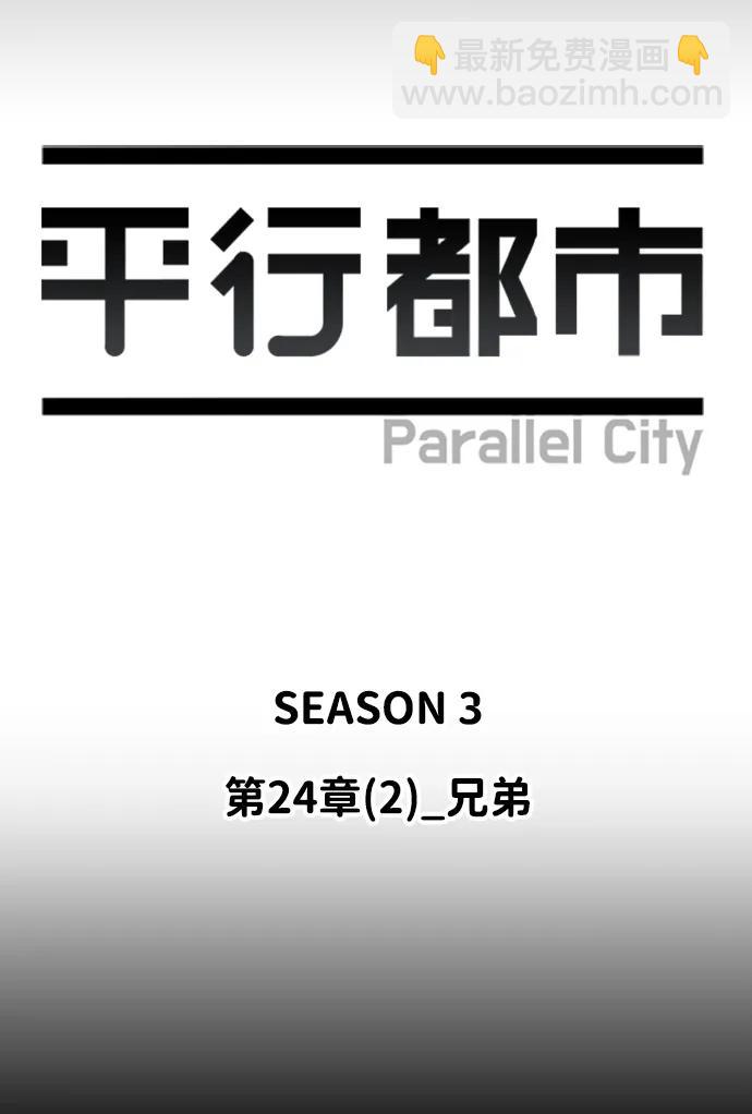 🍝平行都市 第二十四章（2）_兄弟 第13页