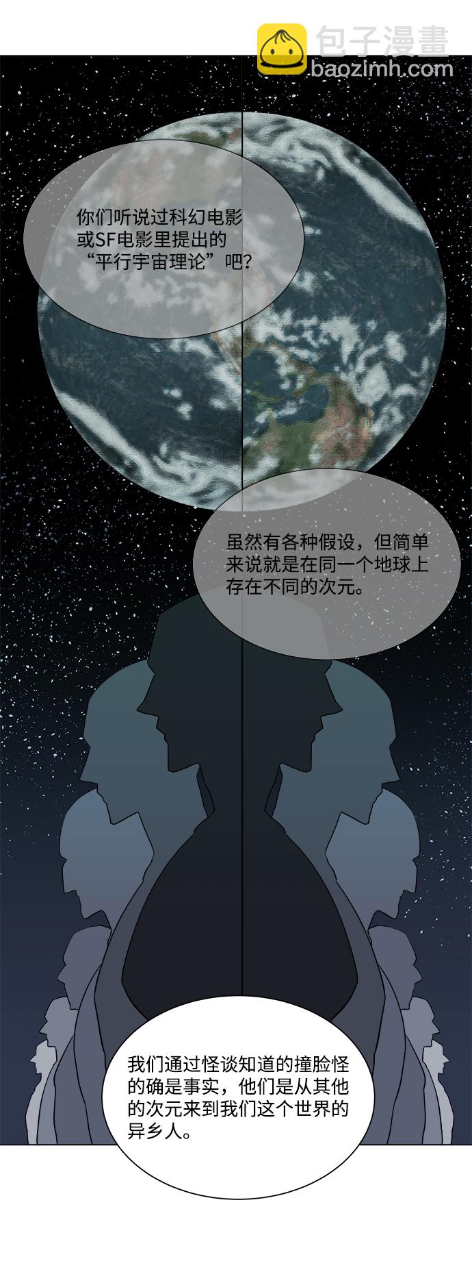 🍝平行都市 第三章（3）_Stranger 第11页