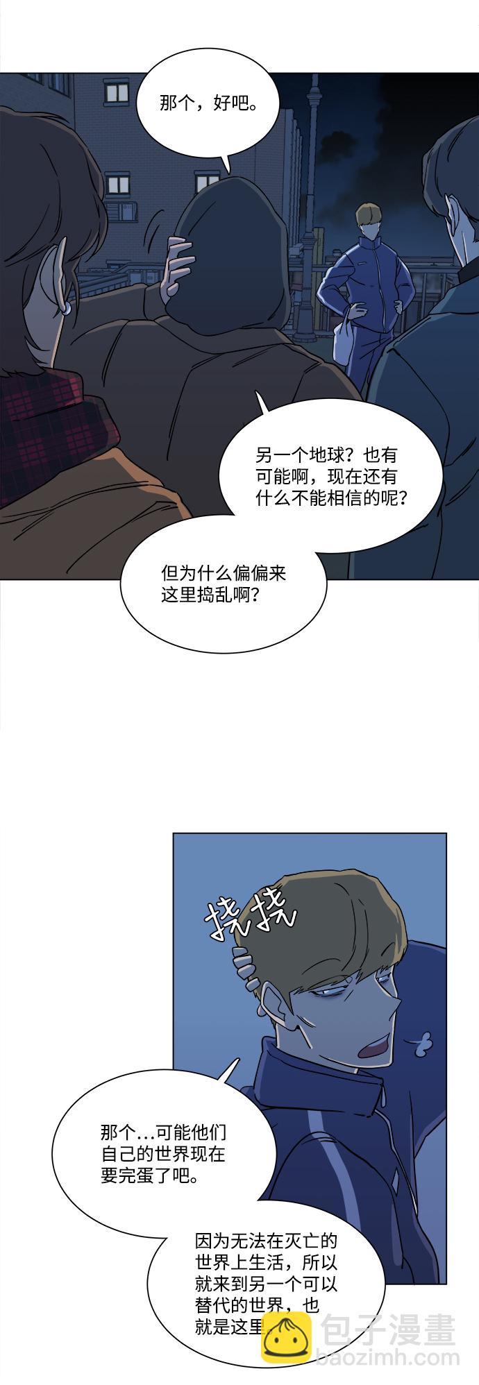 🍝平行都市 第三章（3）_Stranger 第14页