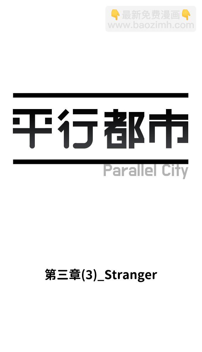 🍝平行都市 第三章（3）_Stranger 第16页