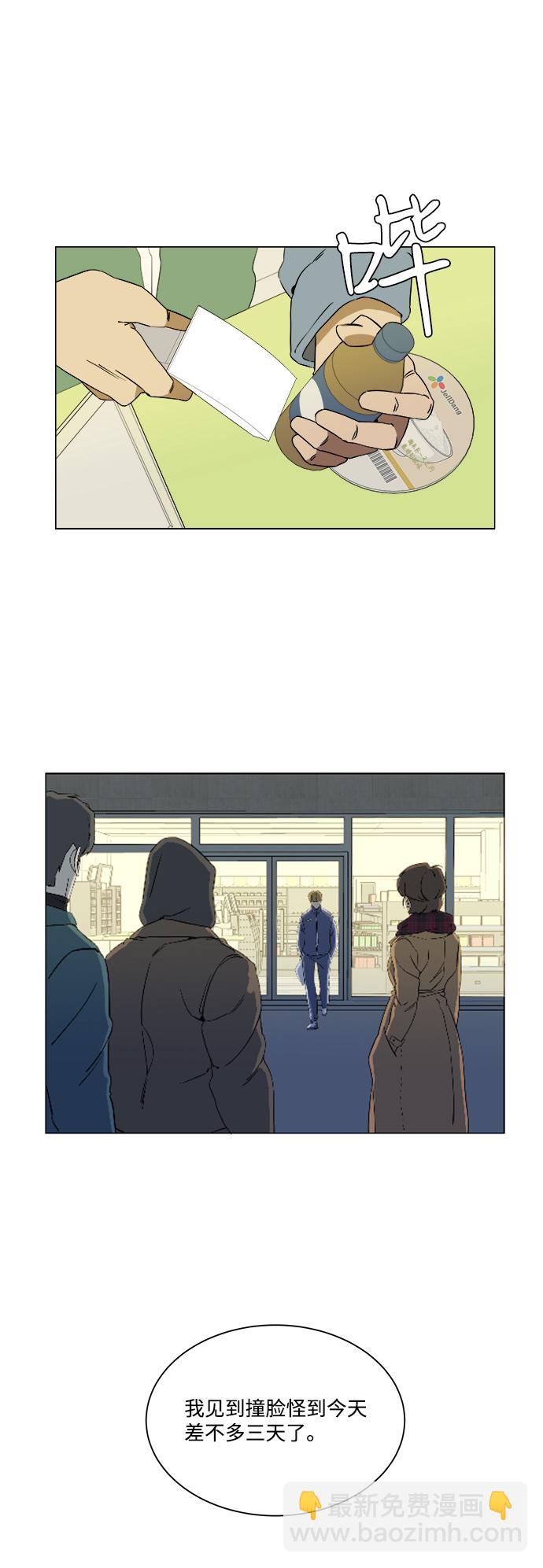 🍝平行都市 第三章（3）_Stranger 第2页