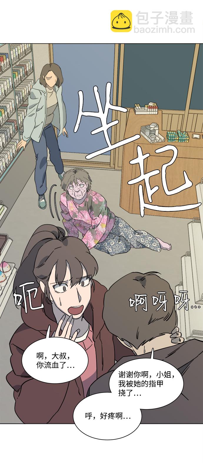 🍝平行都市 第三章（3）_Stranger 第24页