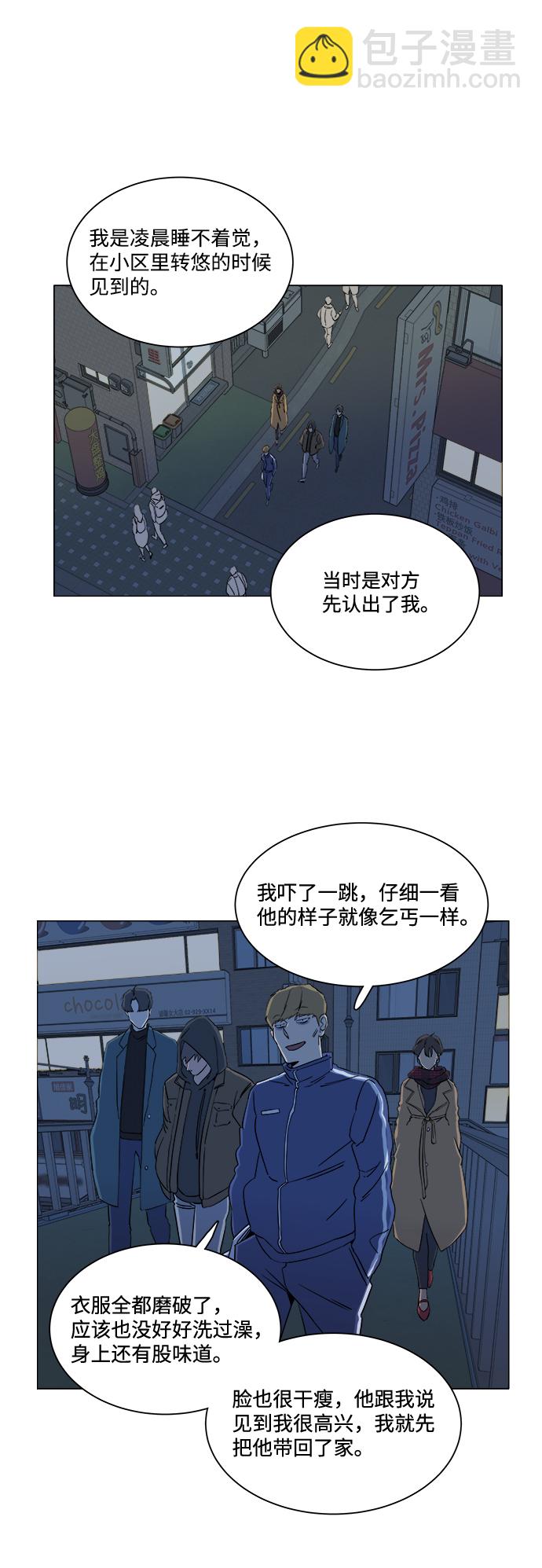 🍝平行都市 第三章（3）_Stranger 第3页