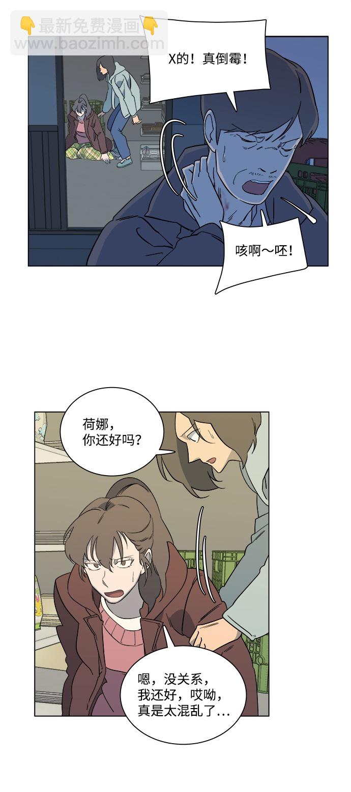 🍝平行都市 第三章（3）_Stranger 第39页