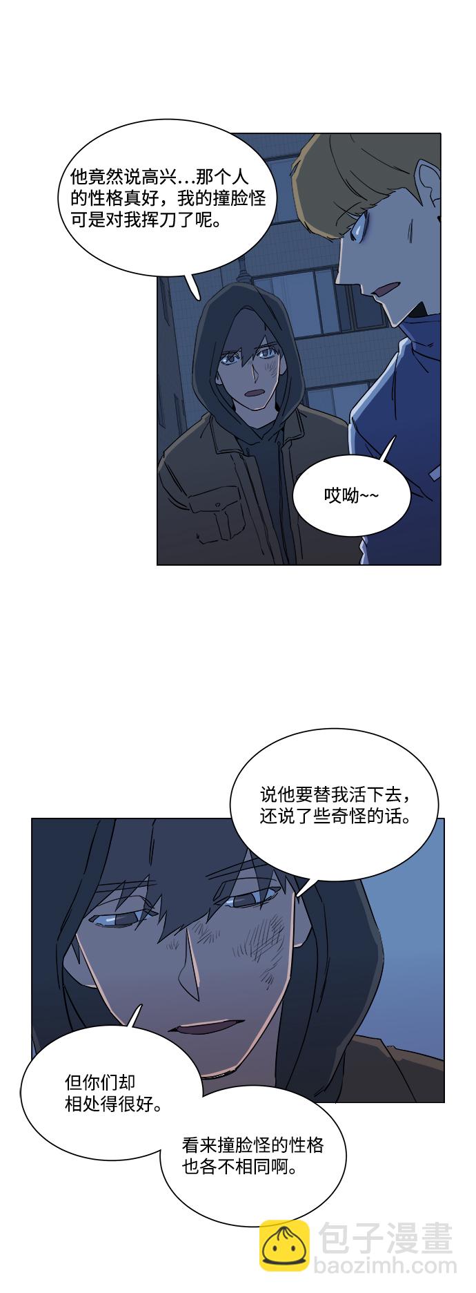 🍝平行都市 第三章（3）_Stranger 第4页
