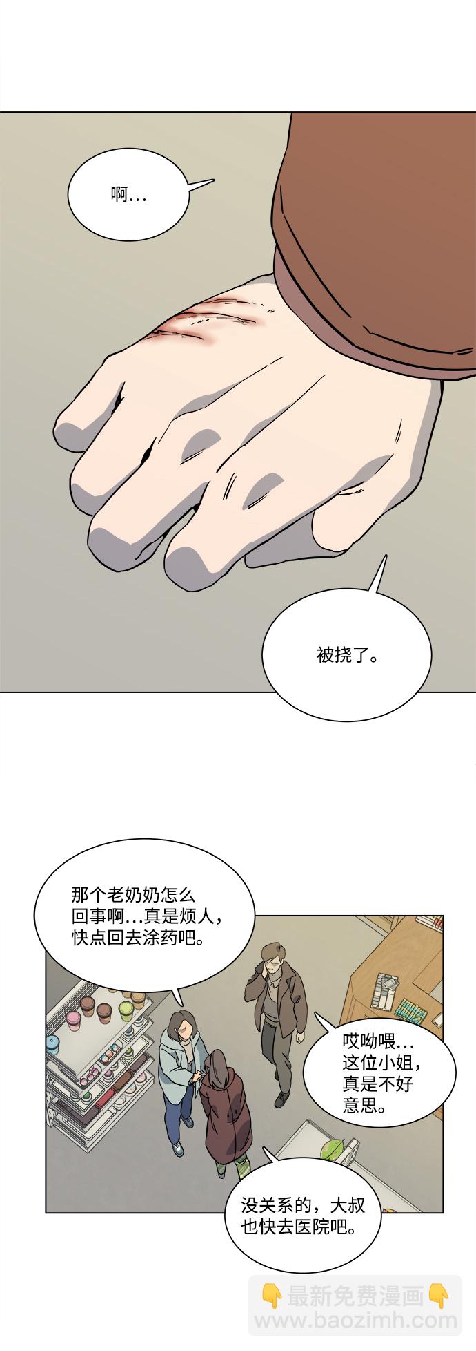 🍝平行都市 第三章（3）_Stranger 第42页