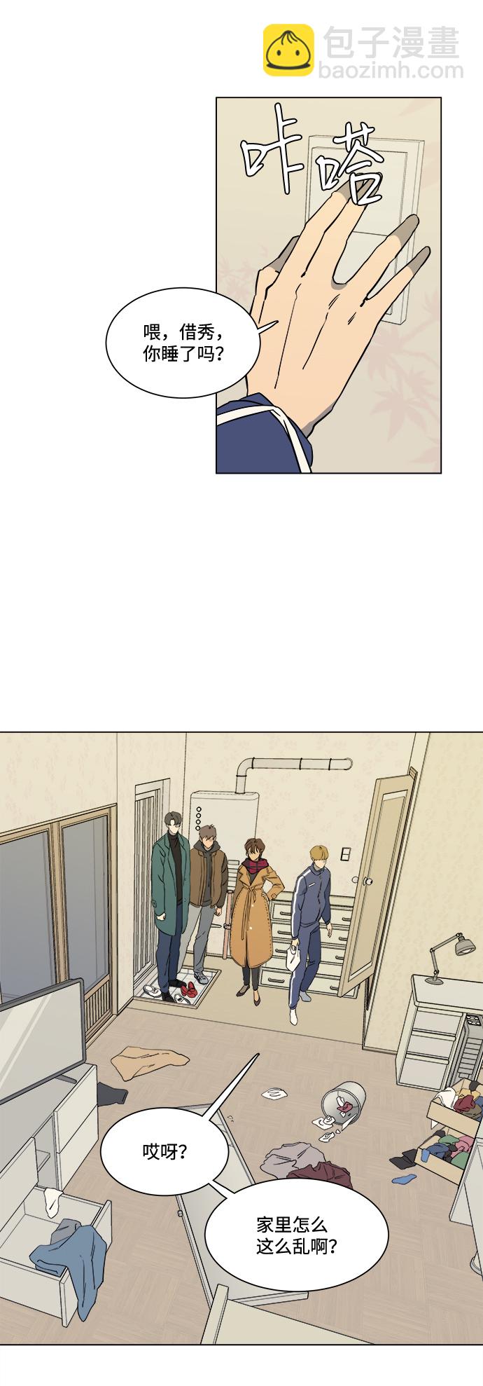 🍝平行都市 第三章（3）_Stranger 第46页