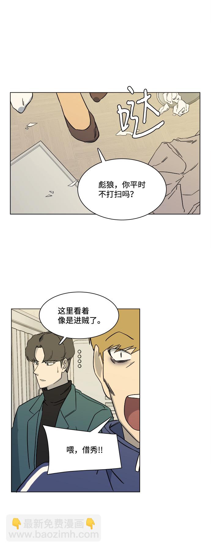 🍝平行都市 第三章（3）_Stranger 第47页