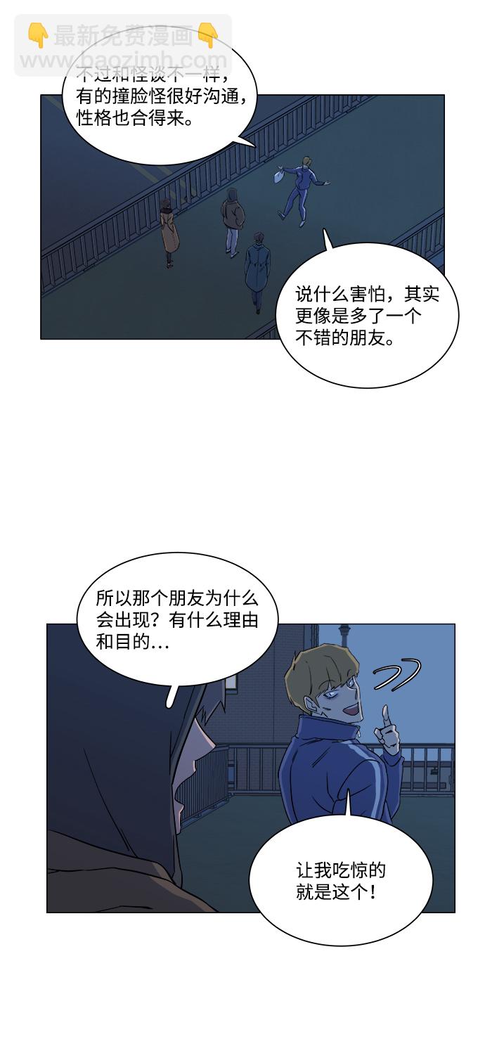 🍝平行都市 第三章（3）_Stranger 第6页