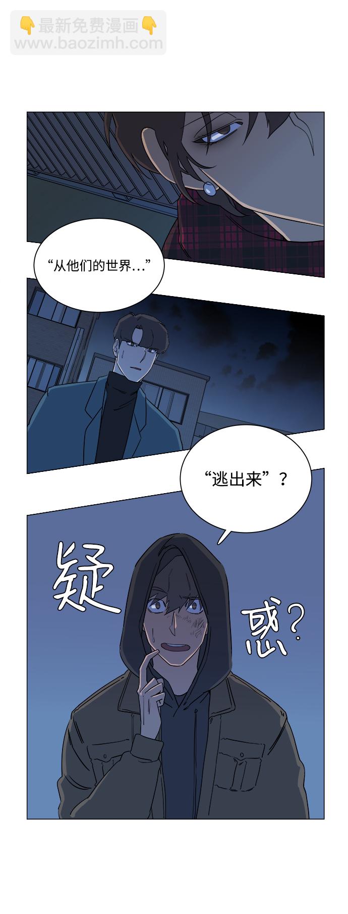 🍝平行都市 第三章（3）_Stranger 第9页