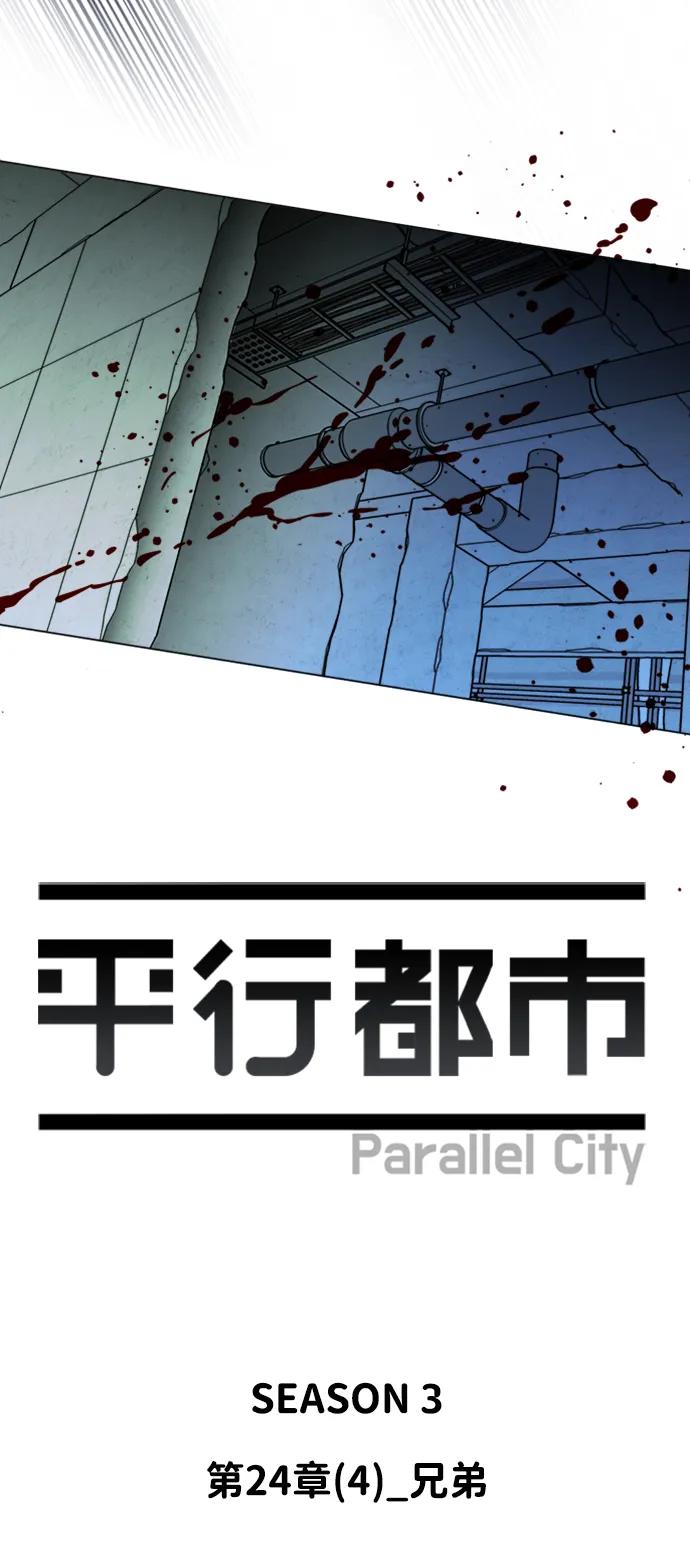🍝平行都市 第二十四章（4）_兄弟 第19页