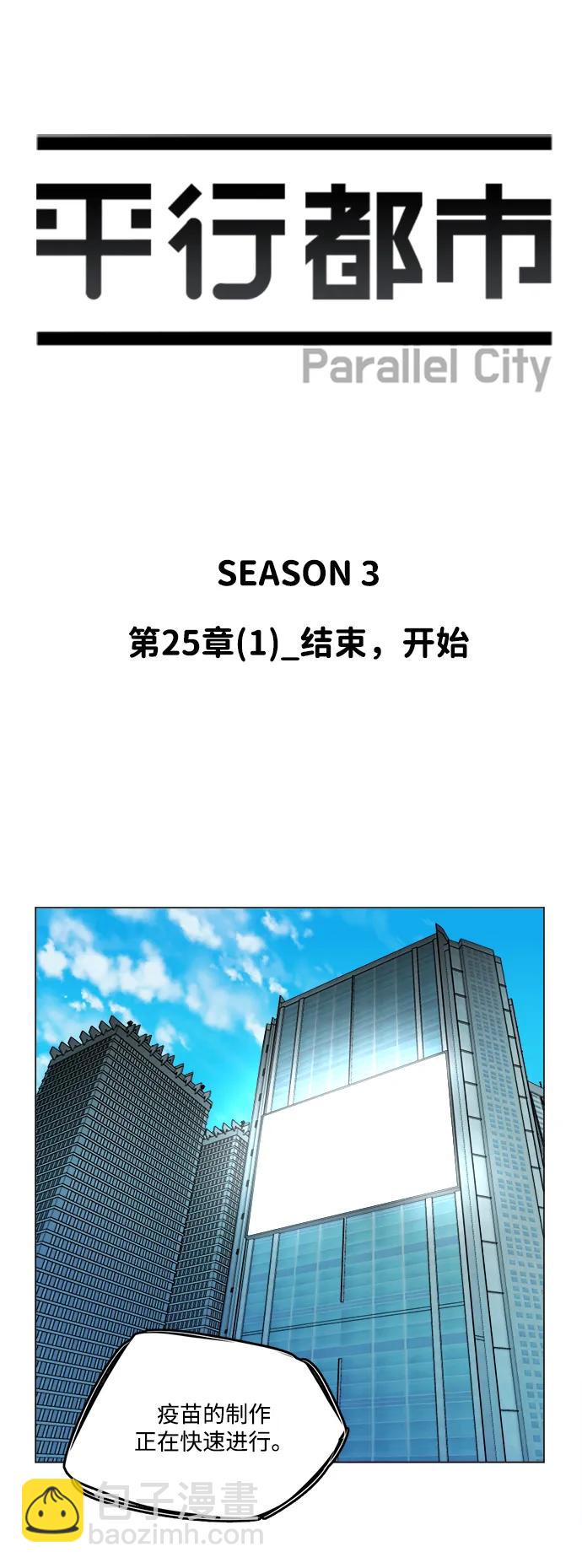 🍝平行都市 第二十五章（1）_结束，开始 第15页