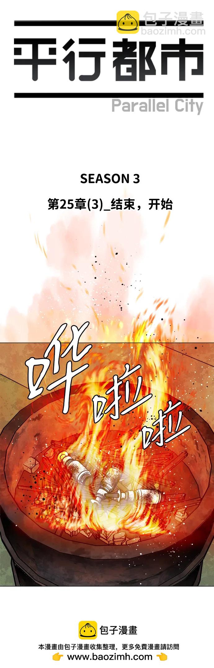 🍝平行都市 第二十五章（3）_结束，开始 第50页