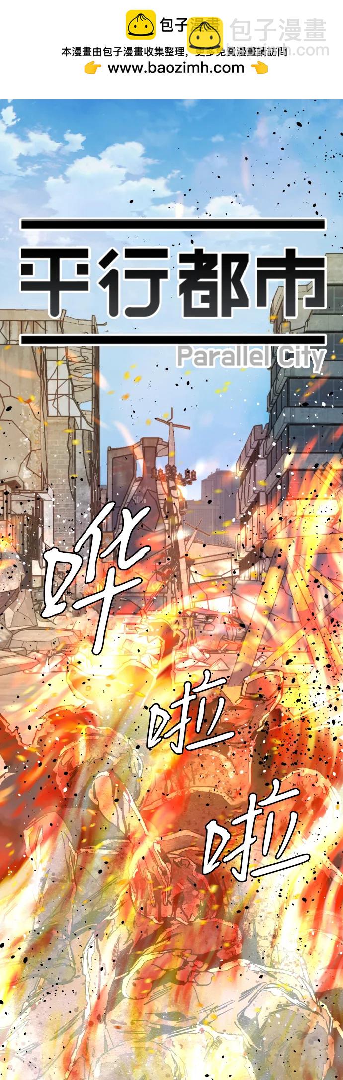 🍝平行都市 [第三季] 尾声 第2页