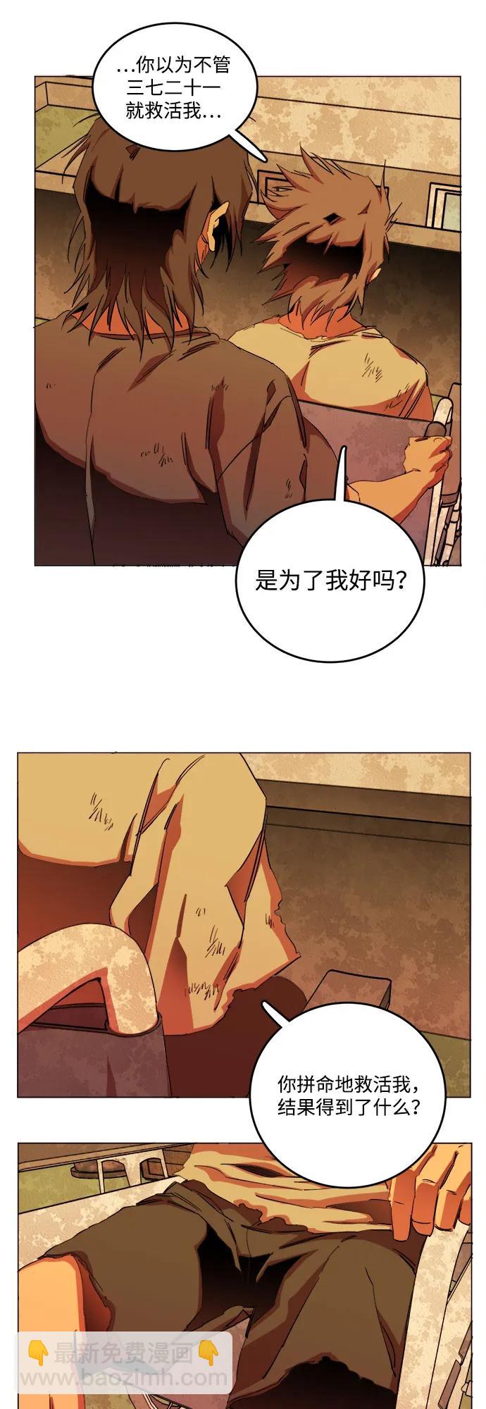 🍝平行都市 [第三季] 尾声 第28页
