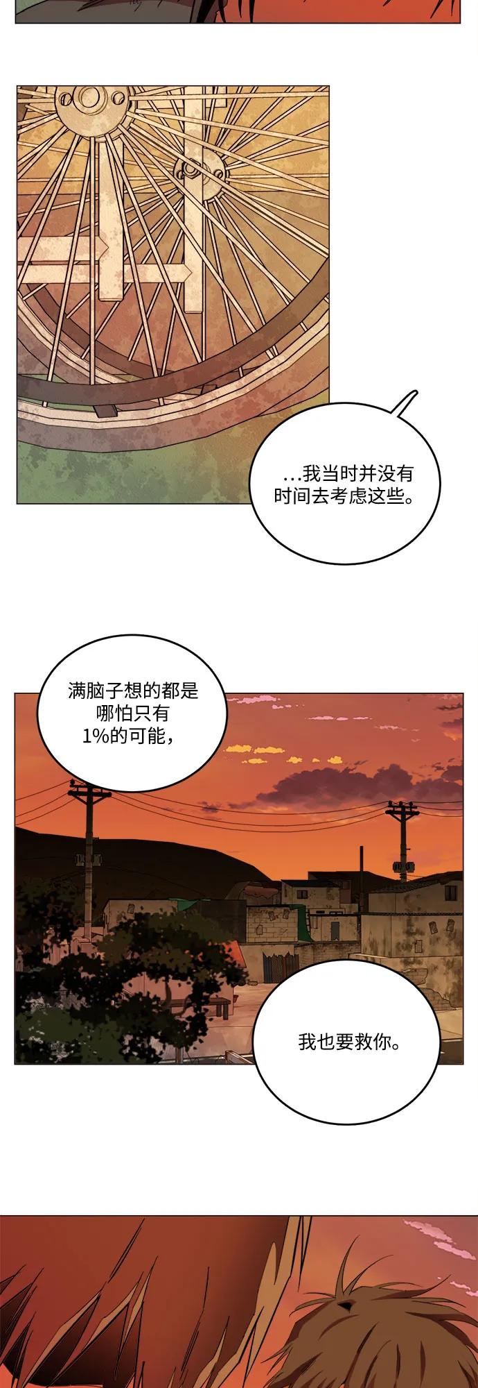🍝平行都市 [第三季] 尾声 第30页