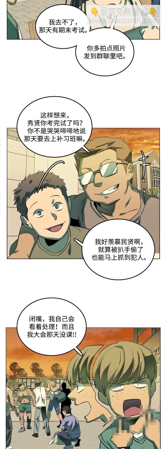 🍝平行都市 [第三季] 尾声 第46页