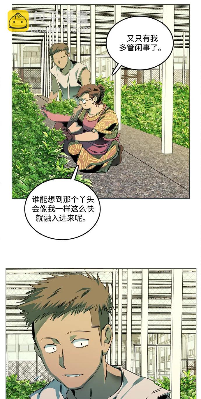 🍝平行都市 [第三季] 尾声 第9页