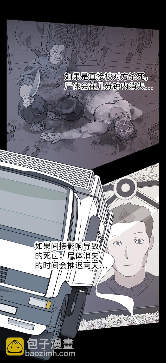 🍝平行都市 第三章（5）_Stranger 第37页