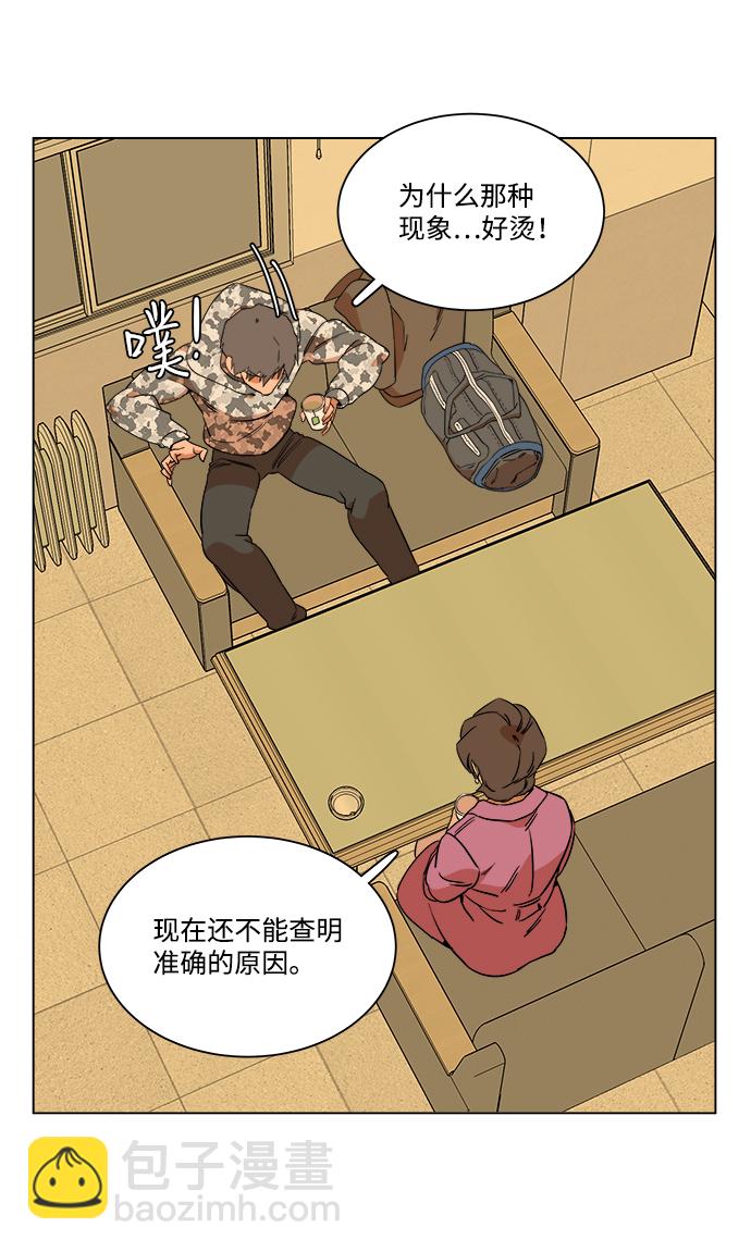 🍝平行都市 第四章（2）_接近 第11页