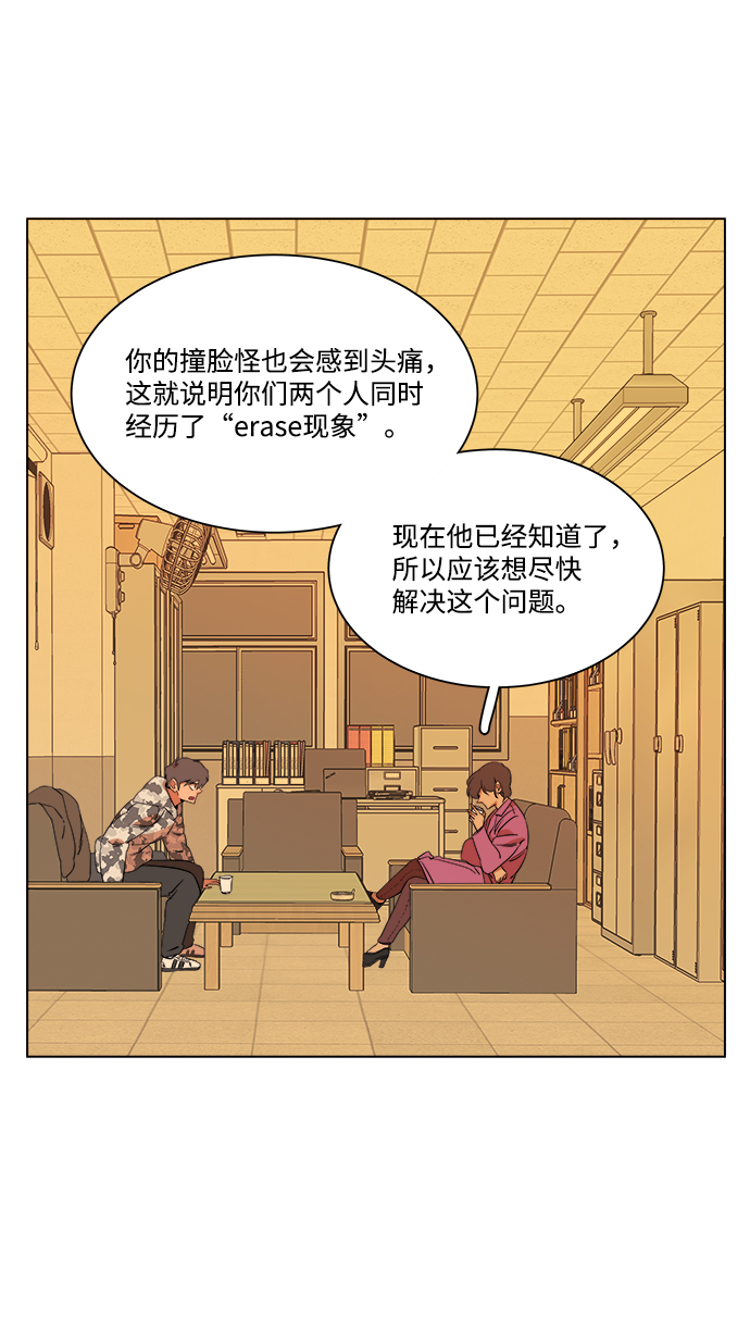 🍝平行都市 第四章（2）_接近 第21页