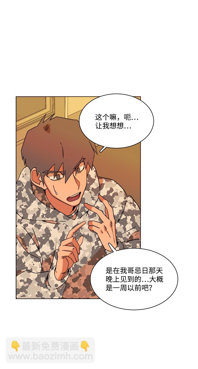🍝平行都市 第四章（2）_接近 第24页