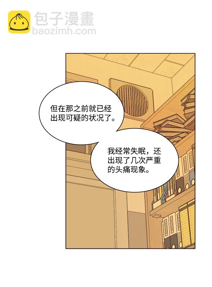🍝平行都市 第四章（2）_接近 第25页