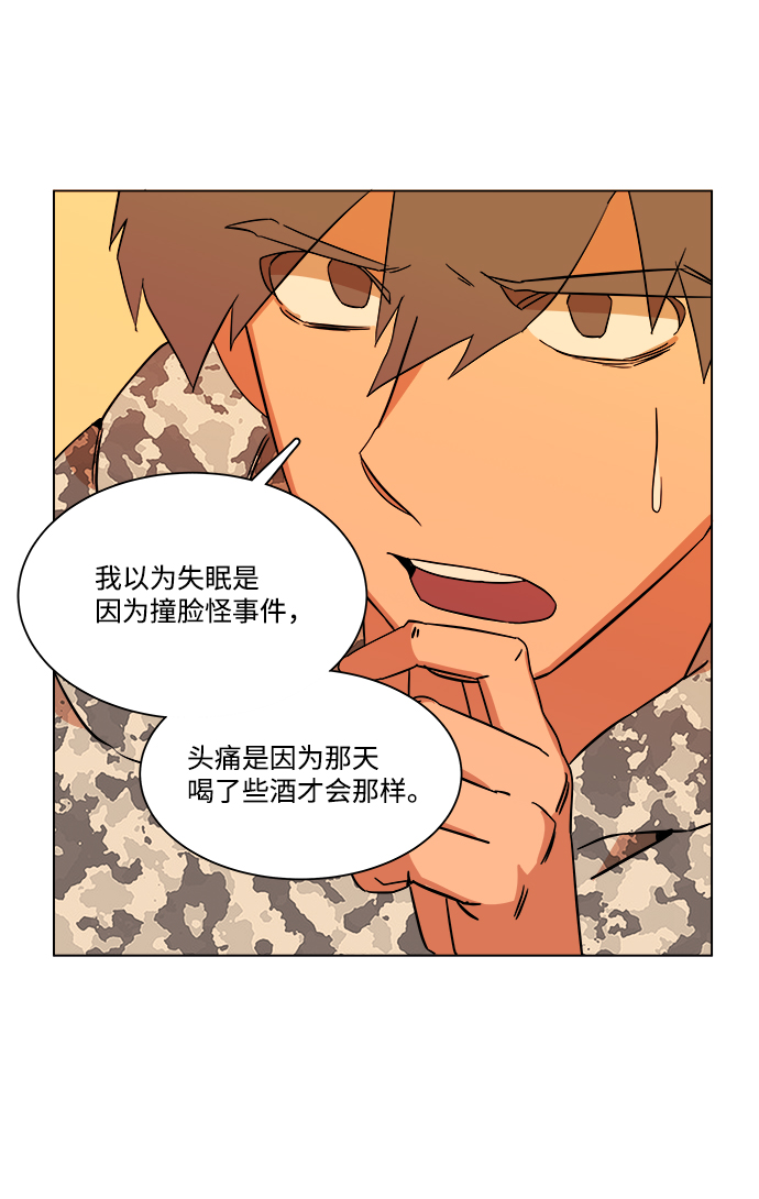 🍝平行都市 第四章（2）_接近 第26页