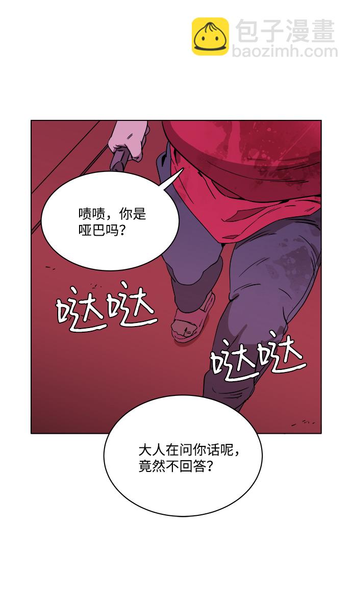 🍝平行都市 第一章（2）_异变 第13页