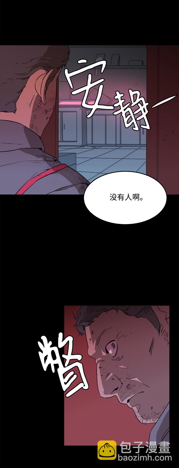 🍝平行都市 第一章（2）_异变 第18页