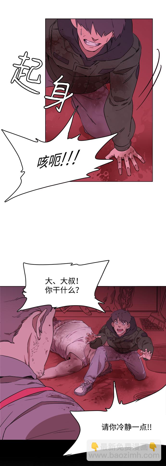 🍝平行都市 第一章（2）_异变 第23页