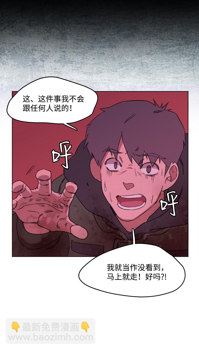 🍝平行都市 第一章（2）_异变 第24页