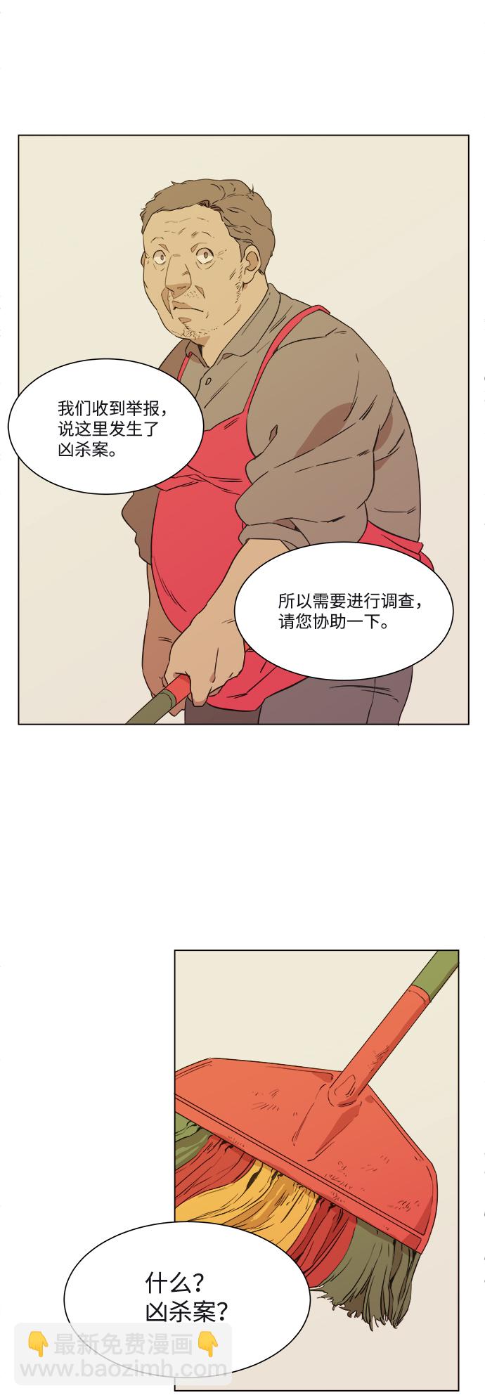 🍝平行都市 第一章（2）_异变 第40页