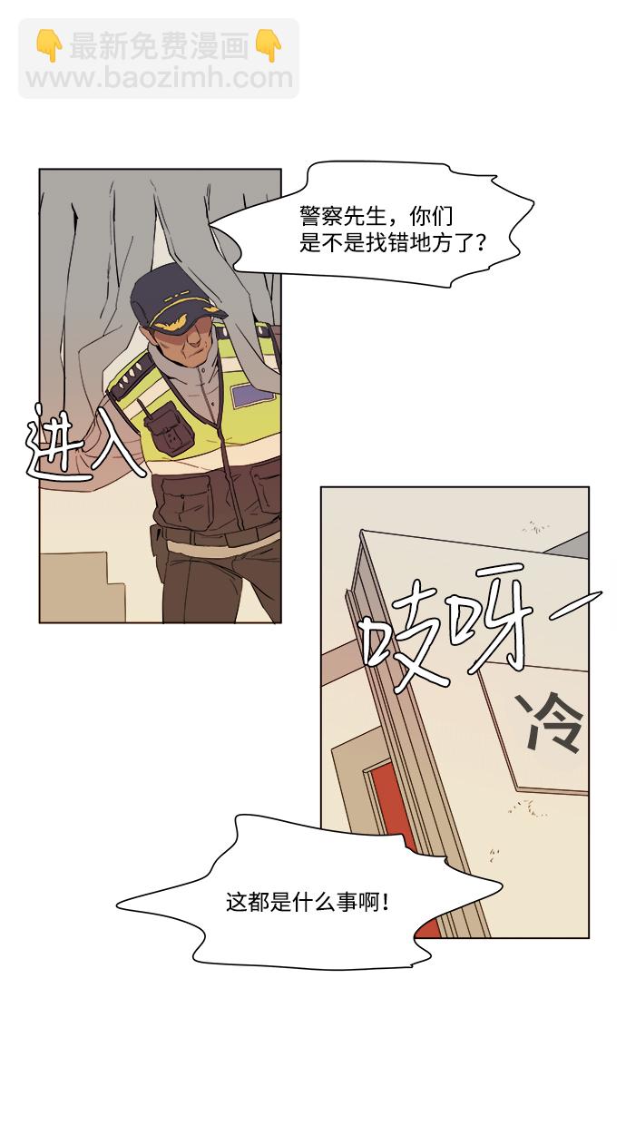 🍝平行都市 第一章（2）_异变 第43页