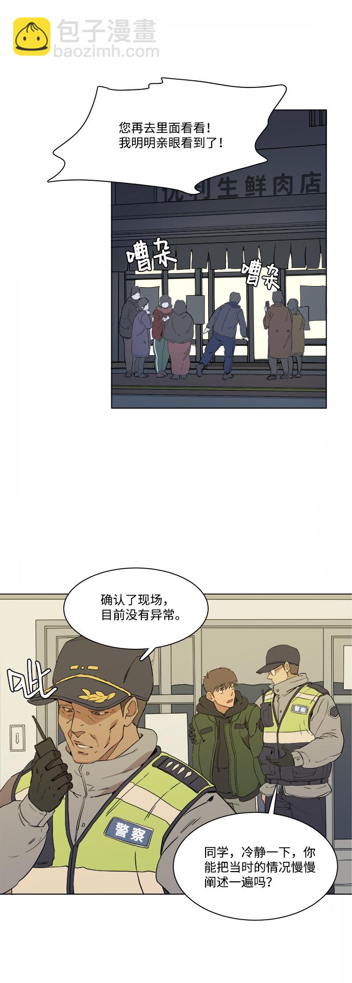 🍝平行都市 第一章（2）_异变 第46页