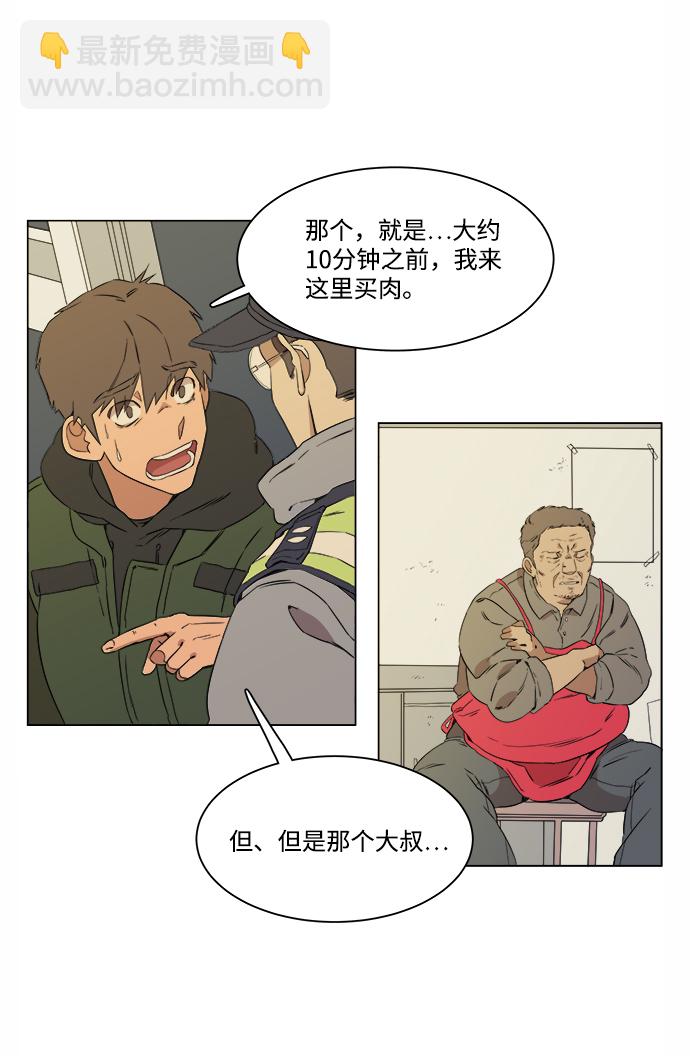 🍝平行都市 第一章（2）_异变 第47页